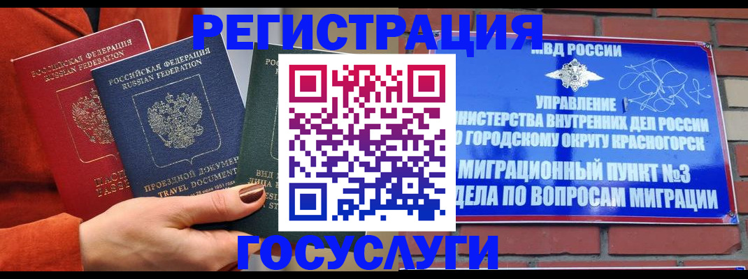 временная регистрация в Донском