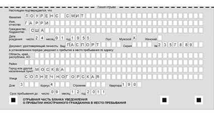 временная регистрация в Донском