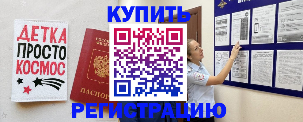 временная регистрация надежно в Донском