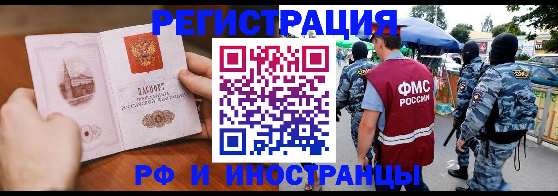 временная регистрация для школы в Донском