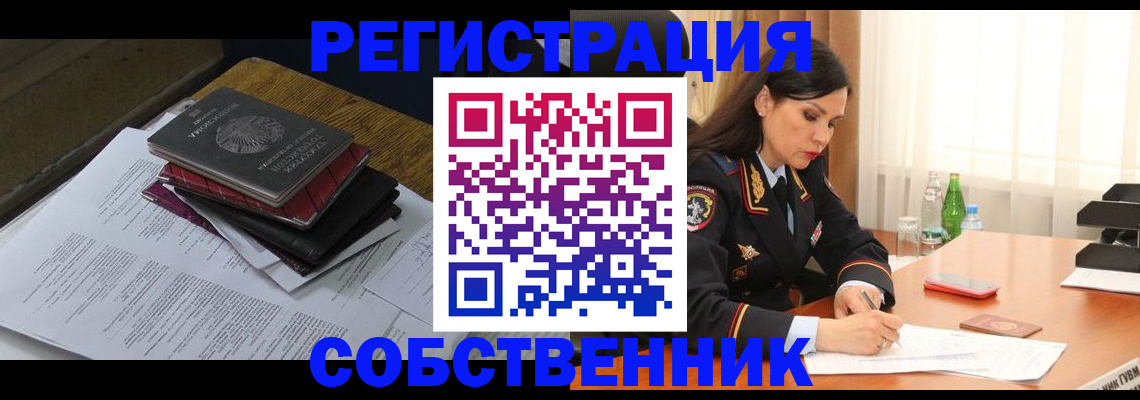 временная регистрация купить в Донском