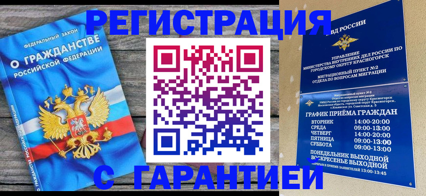 временная регистрация в Донском