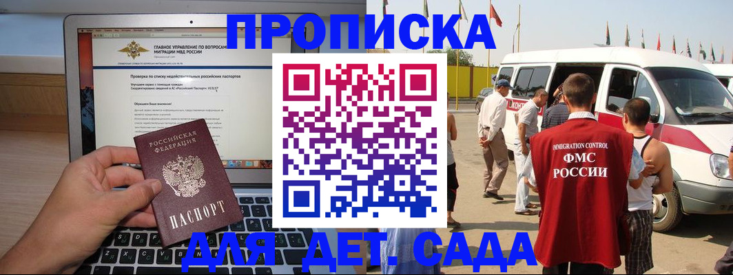 временная регистрация для всех в Донском